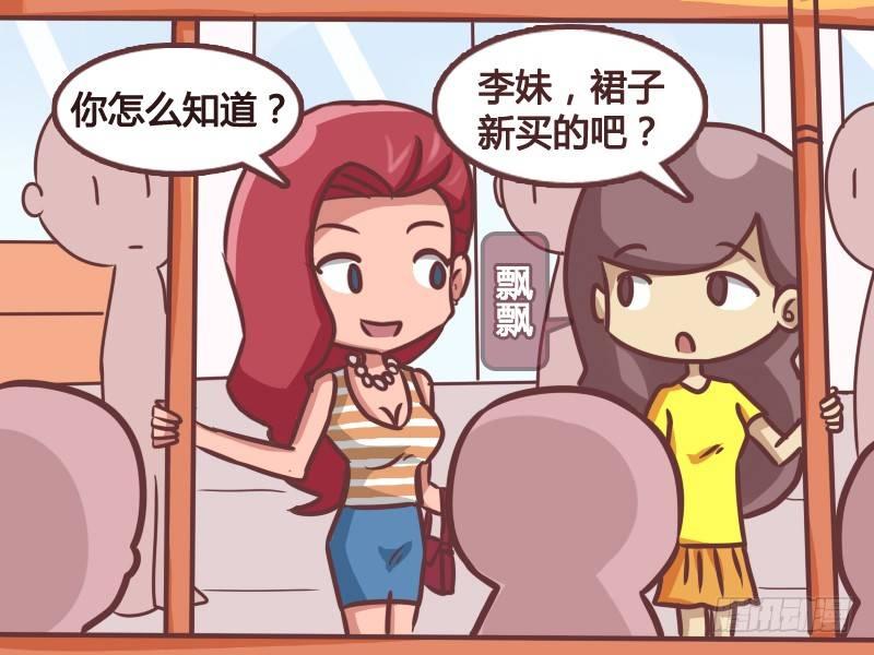 公交男女爆笑漫画漫画,176-美女的新装2图