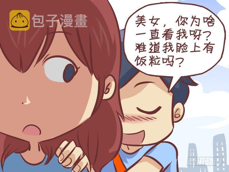 挤公交车男女漫画,289-假装幽默1图