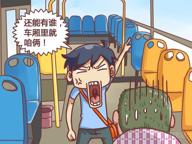 公交男女爆笑漫画漫画,136禁止歧视胖子1图