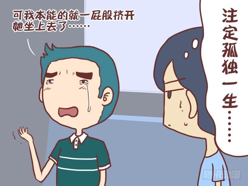 挤公交车男女漫画,019本能1图