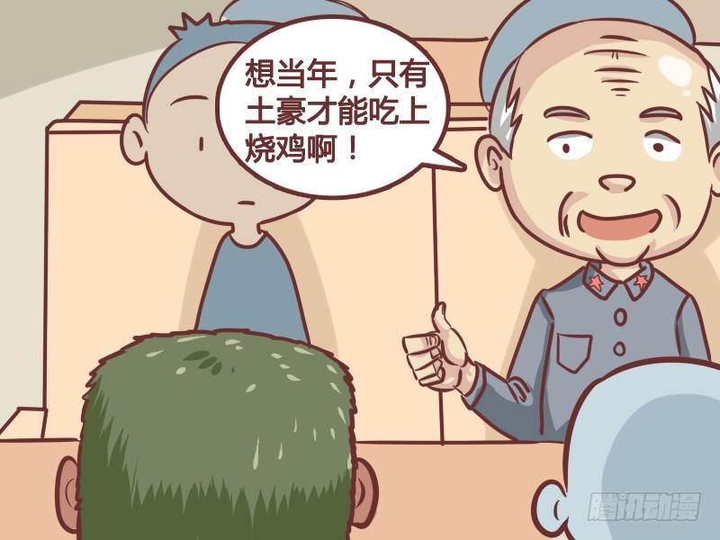 公交男女爆笑漫画漫画,208-土豪1图
