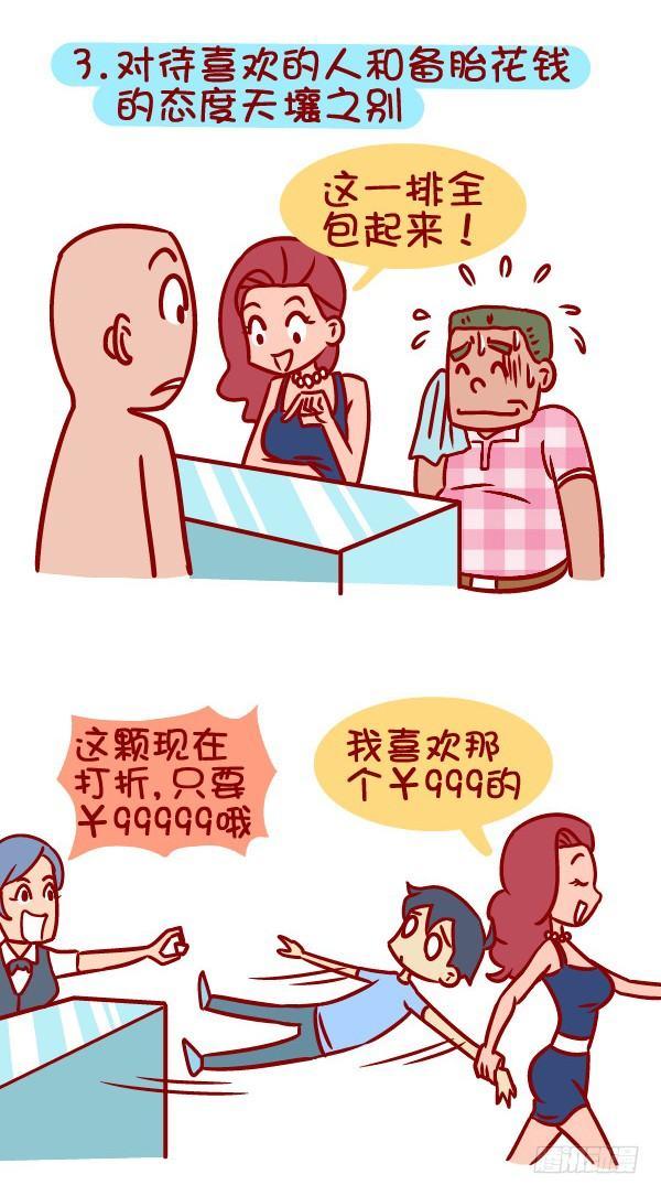 公交男女爆笑漫画漫画,336-如何判断女生把你当作备胎2图