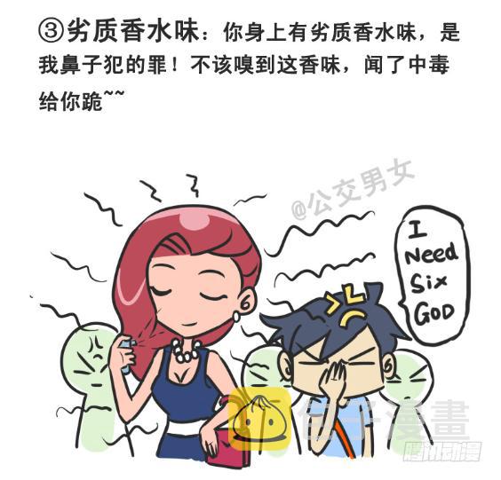 公交男女爆笑漫画漫画,226-大话公交之十大气体1图