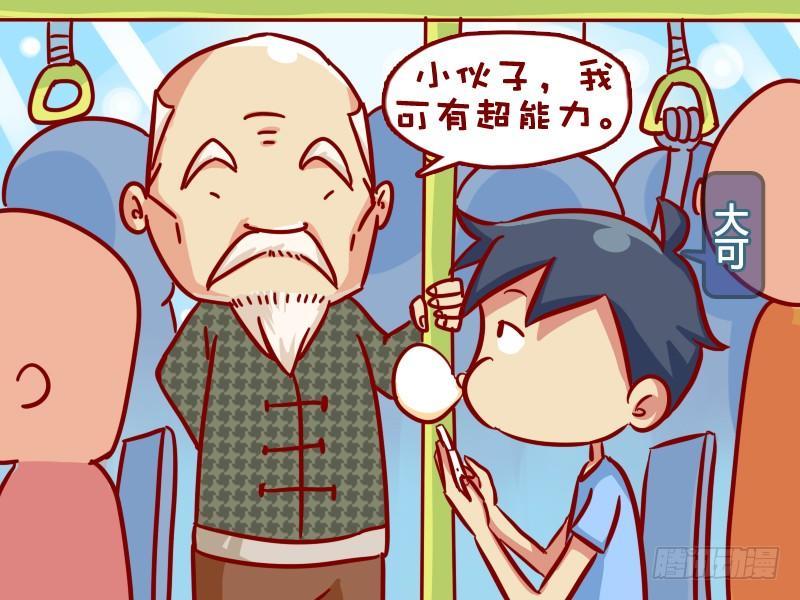 公交车搞笑漫画漫画,319-我有超能力2图