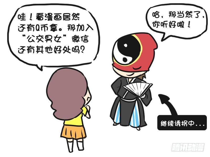 公交车搞笑漫画漫画,220-4月粉丝福利2图