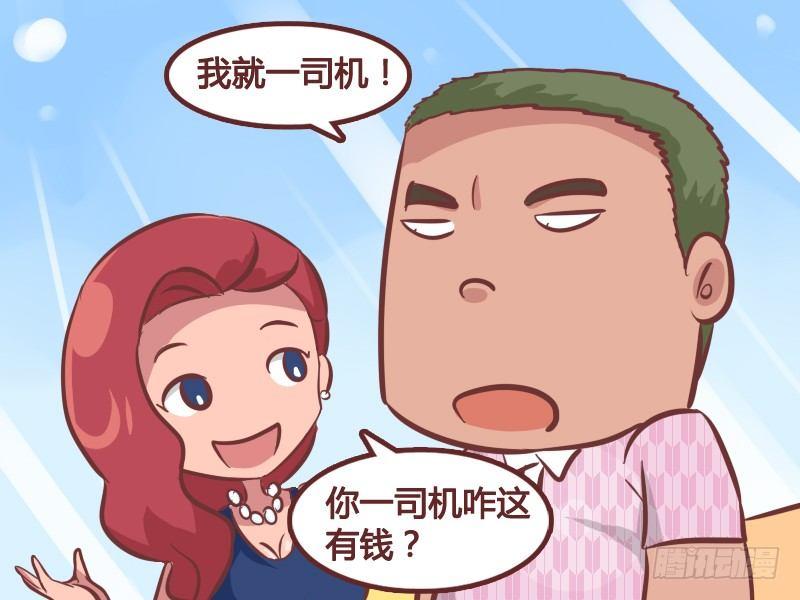 公交车搞笑漫画漫画,236-馍馍的一百万2图