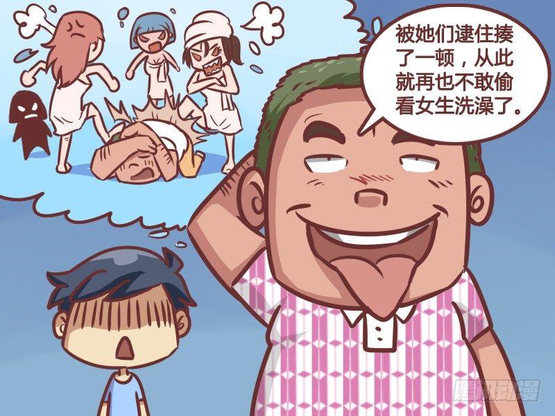 公交男女爆笑漫画漫画,171-被追的男人1图