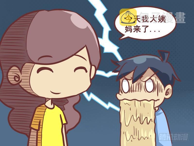 公交男女爆笑漫画漫画,201-大姨妈的西瓜汁2图