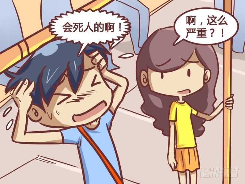 公交男女爆笑漫画漫画,187-工资条的秘密2图
