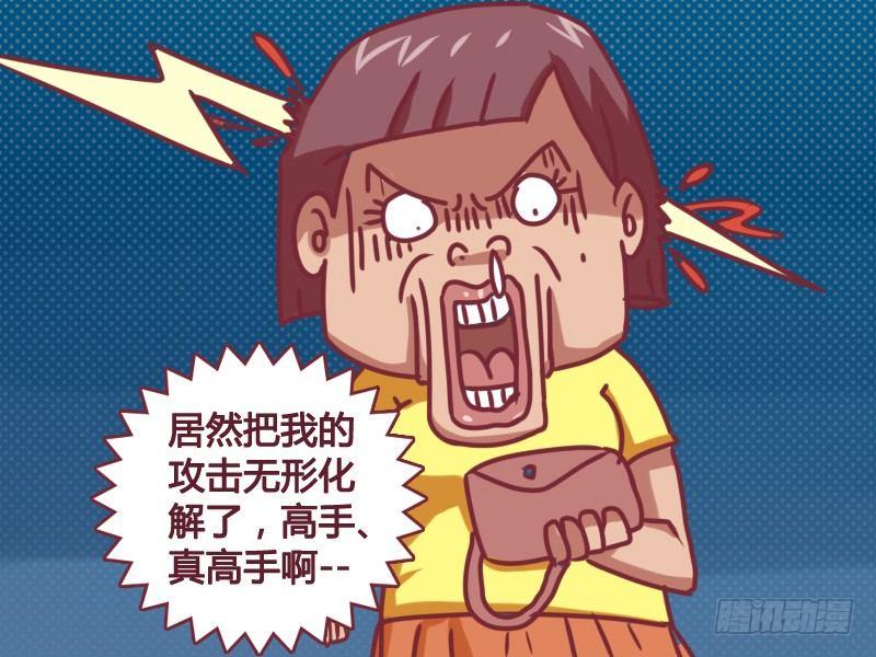 公交男女爆笑漫画漫画,112 高手2图