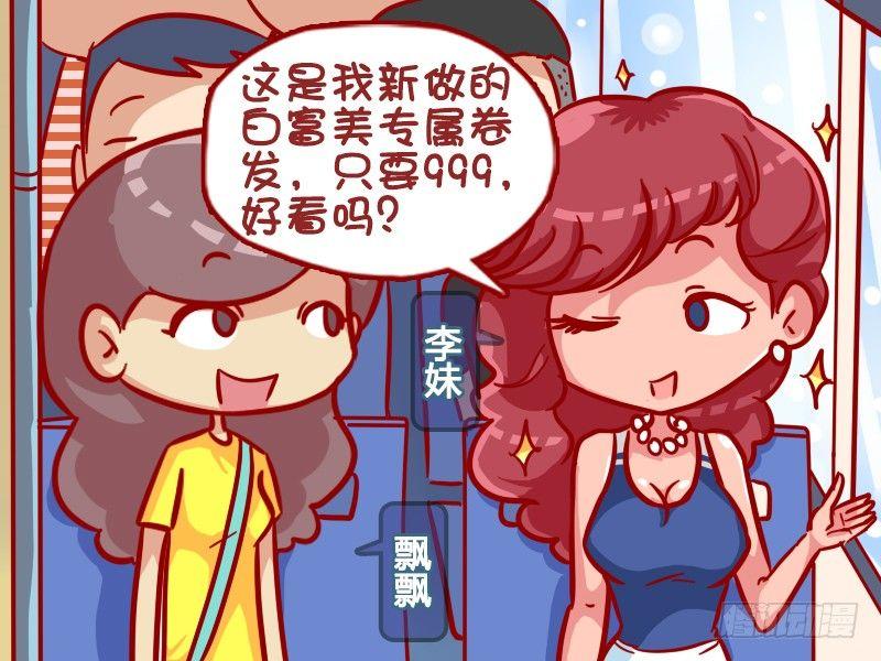 公交车搞笑漫画漫画,339-李妹的新发型2图