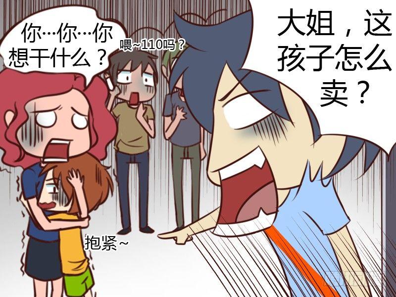 公交男女爆笑漫画漫画,116 孩子怎麽卖？2图