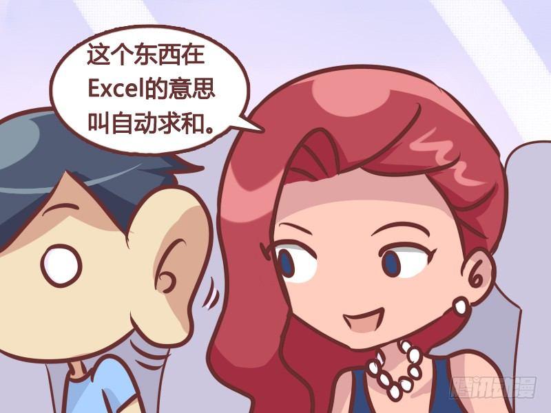 公交男女爆笑漫画漫画,212-自动求和2图