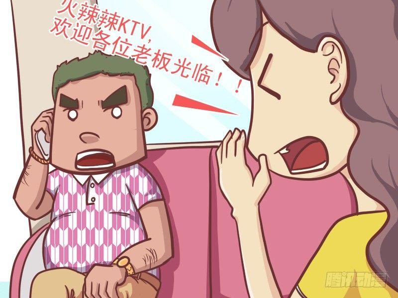 公交男女爆笑漫画漫画,150-该出口时就出口1图
