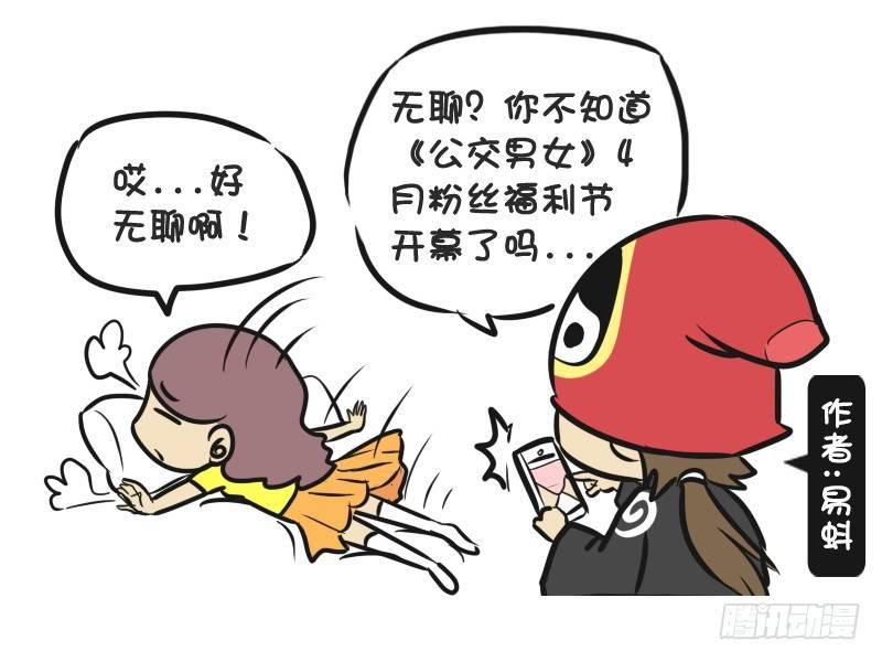 挤公交车男女漫画,220-4月粉丝福利1图