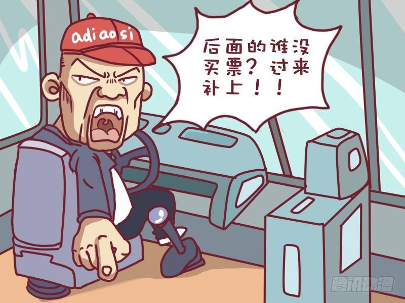 公交男女爆笑漫画漫画,002谁放的屁2图