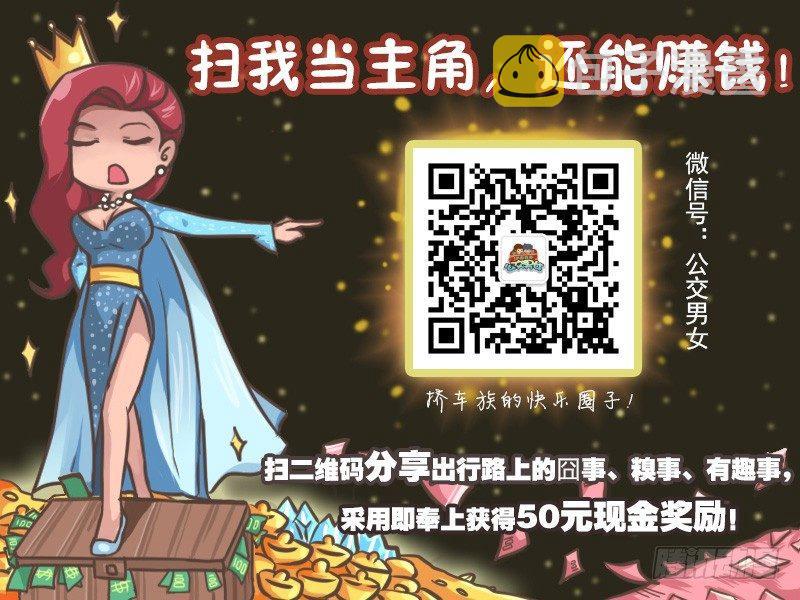 公交男女爆笑漫画漫画,208-土豪2图