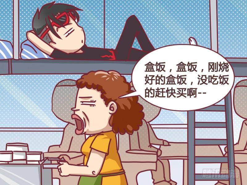 公交男女爆笑漫画漫画,106 刚烧好的盒饭2图