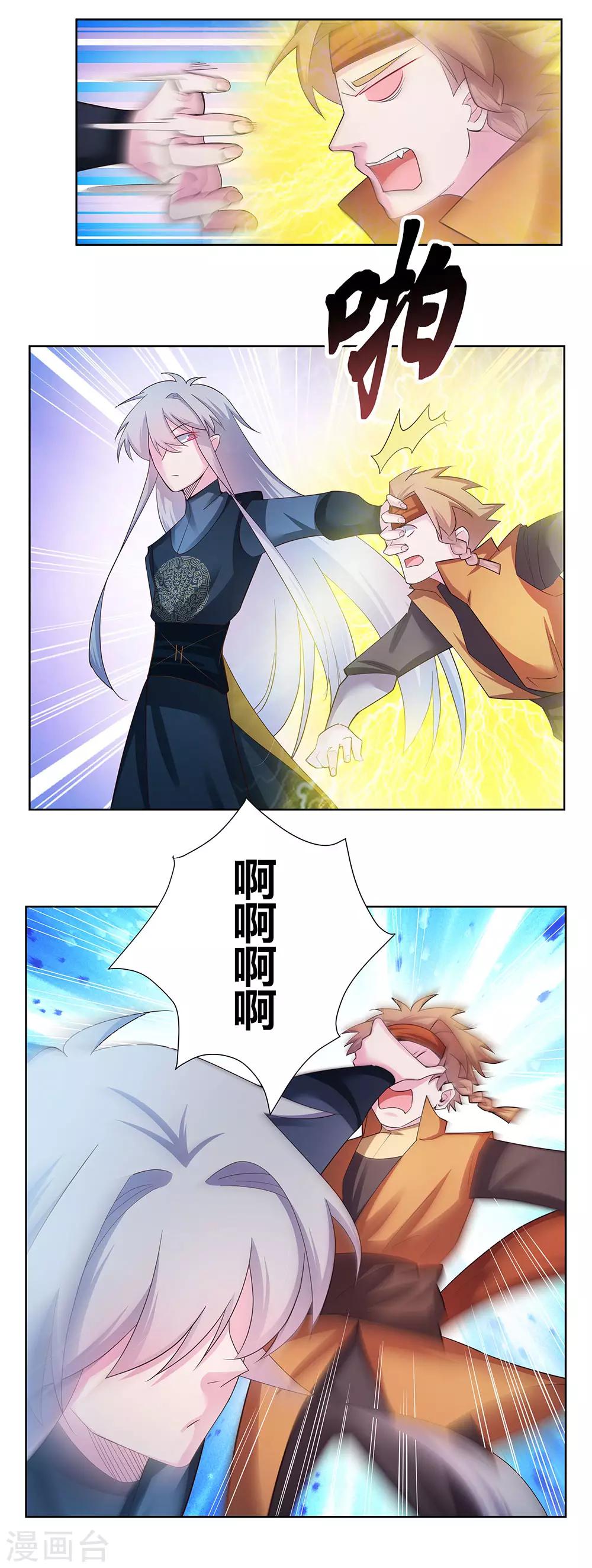 尊上漫画,第48话 一言不合就打架1图