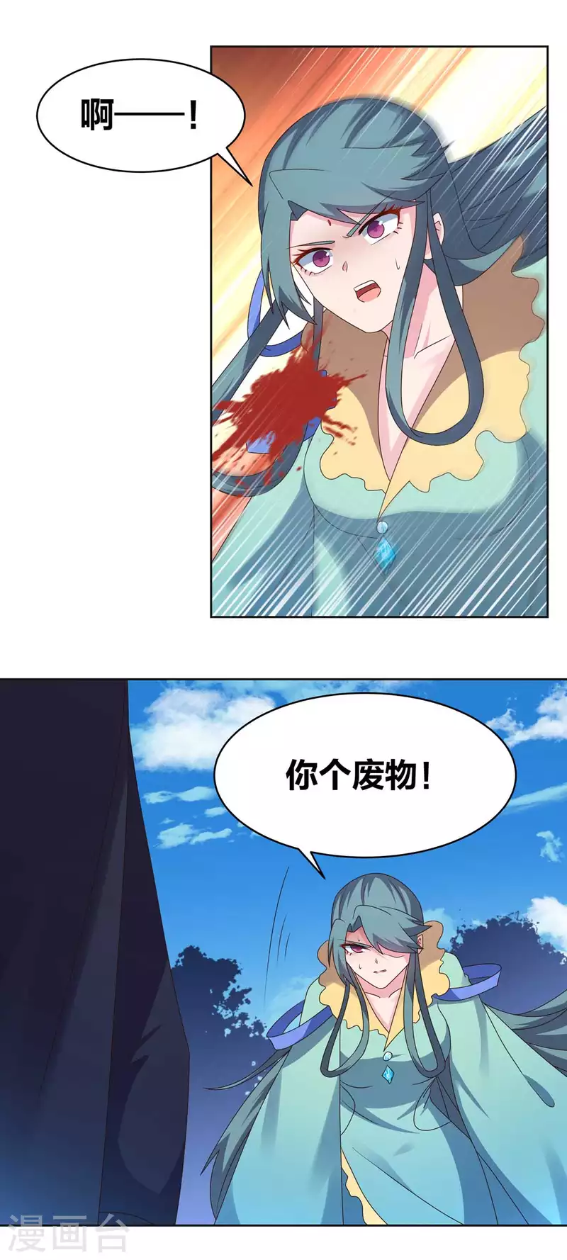 尊上漫画,第232话 执迷不悟2图