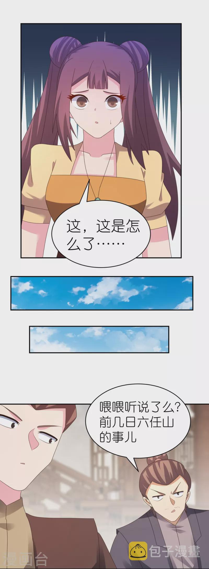 尊上漫画,第348话 孤星泪2图