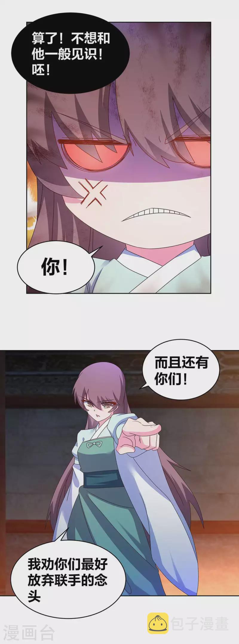 尊上漫画,第274话 公子爷1图