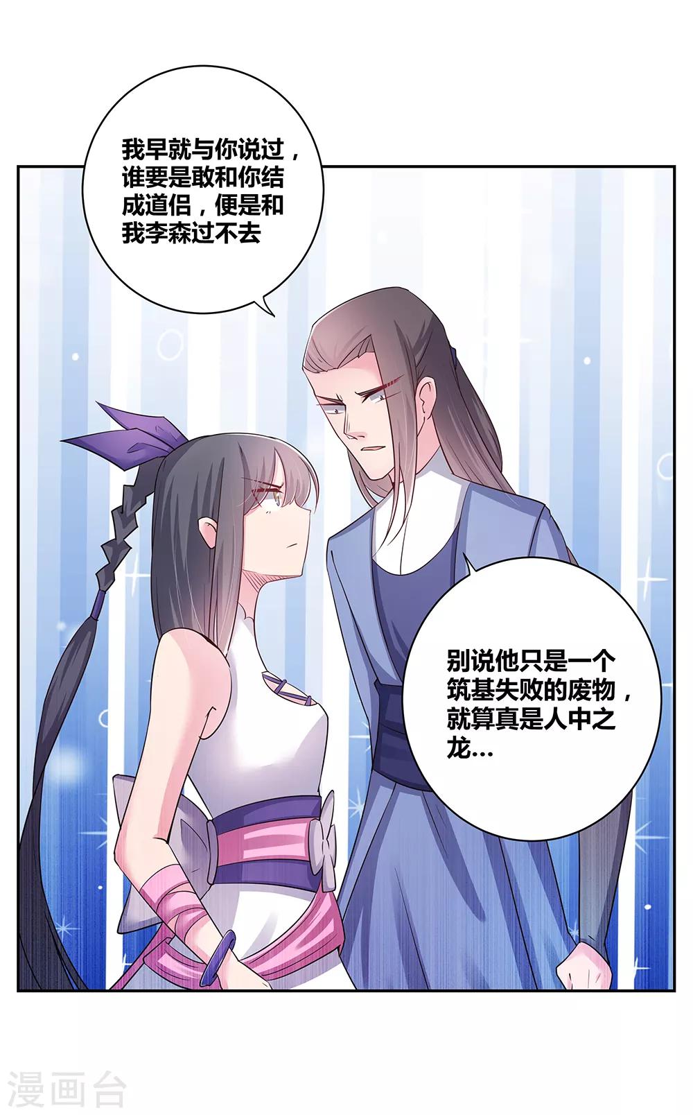 尊上漫画,第17话 纨絝子弟1图