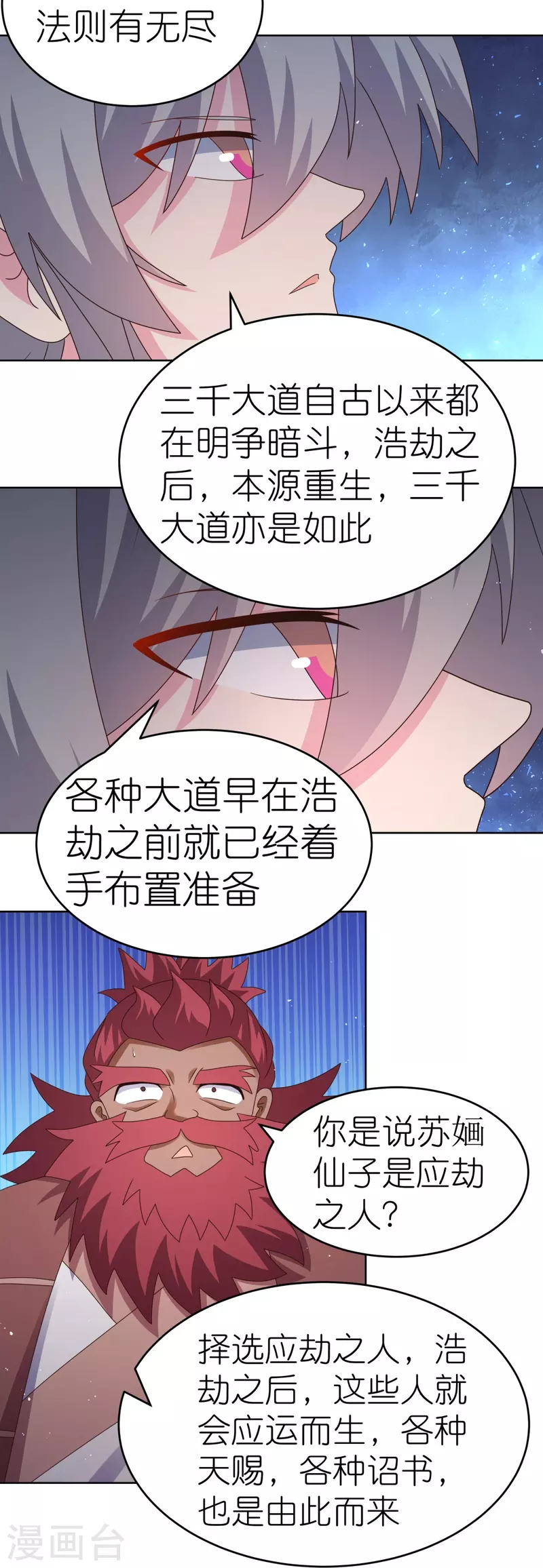 尊上漫画,第379话 世代的轮回2图