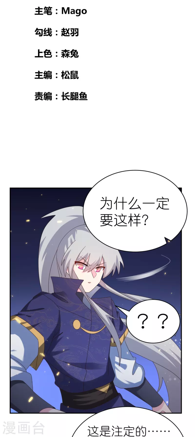 尊上漫画,第349话 因果黑洞2图