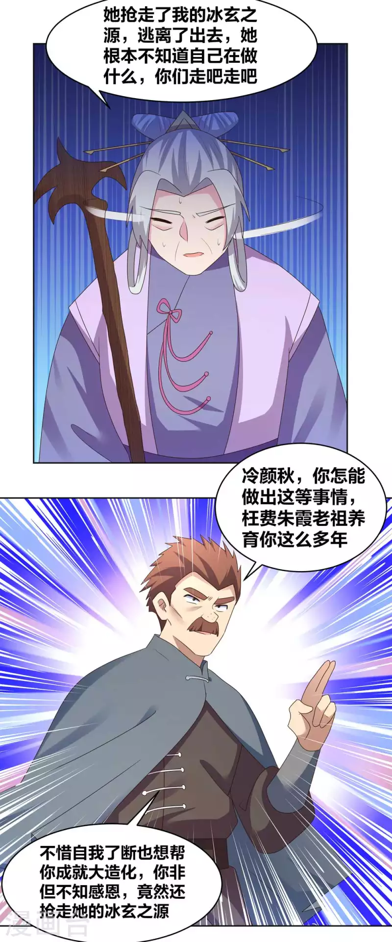 尊上漫画,第229话 不好惹？2图