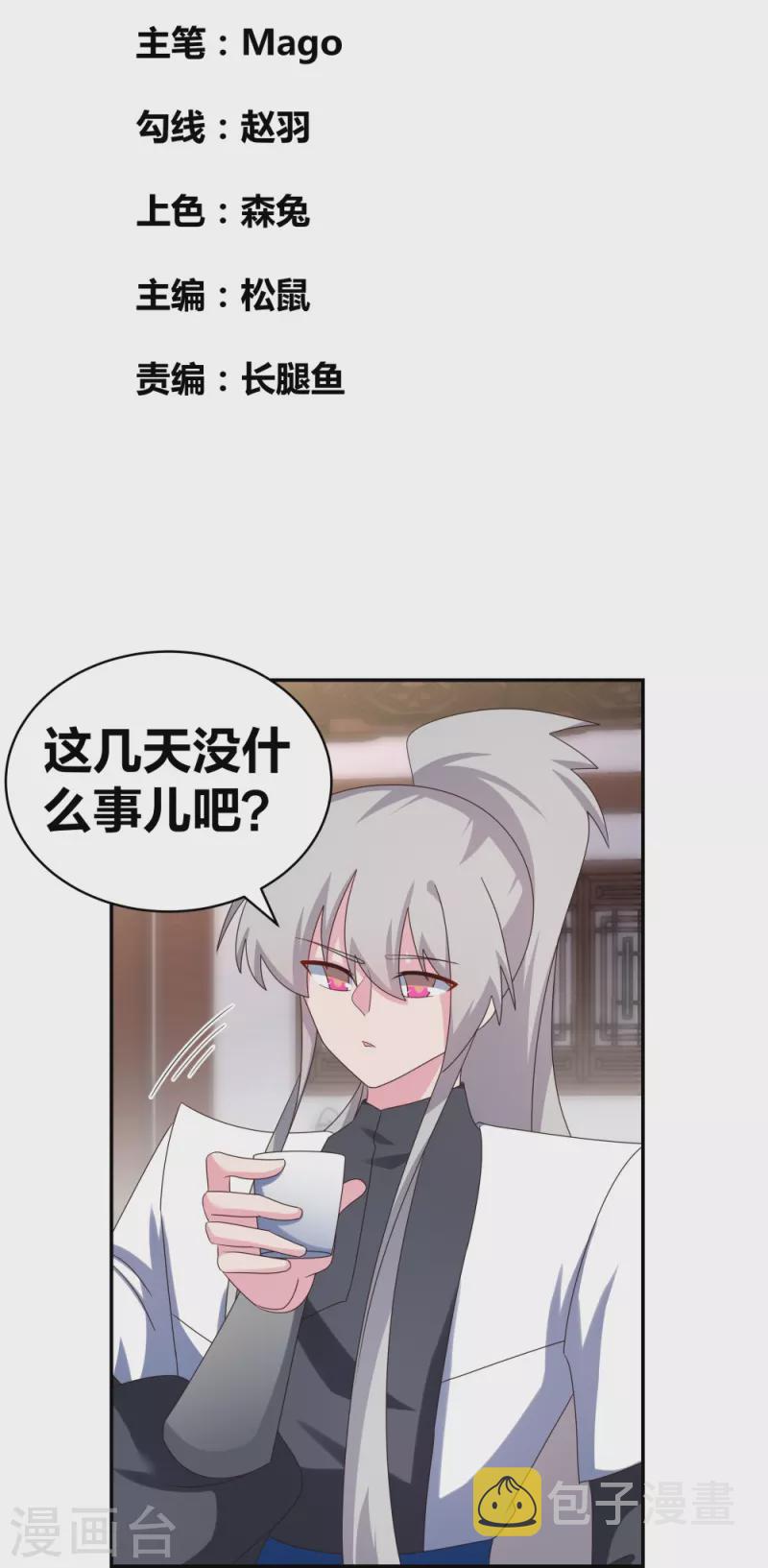 尊上漫画,第302话 六壬山2图