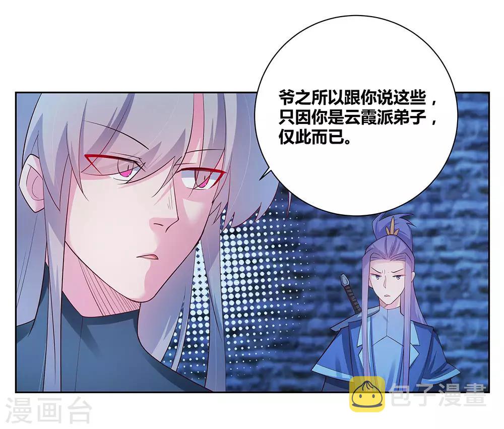 尊上什么意思漫画,第47话 恶人先告状2图