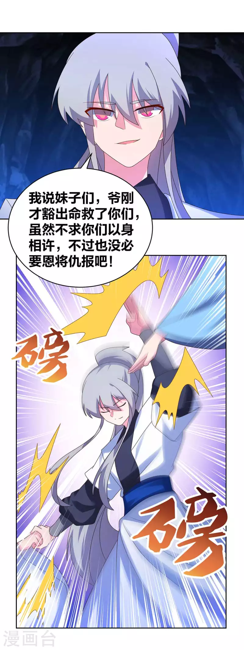 尊上漫画,第291话 就你最主动2图