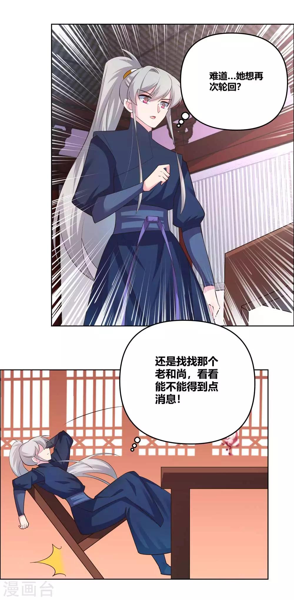 尊上漫画,第143话 不动於心2图