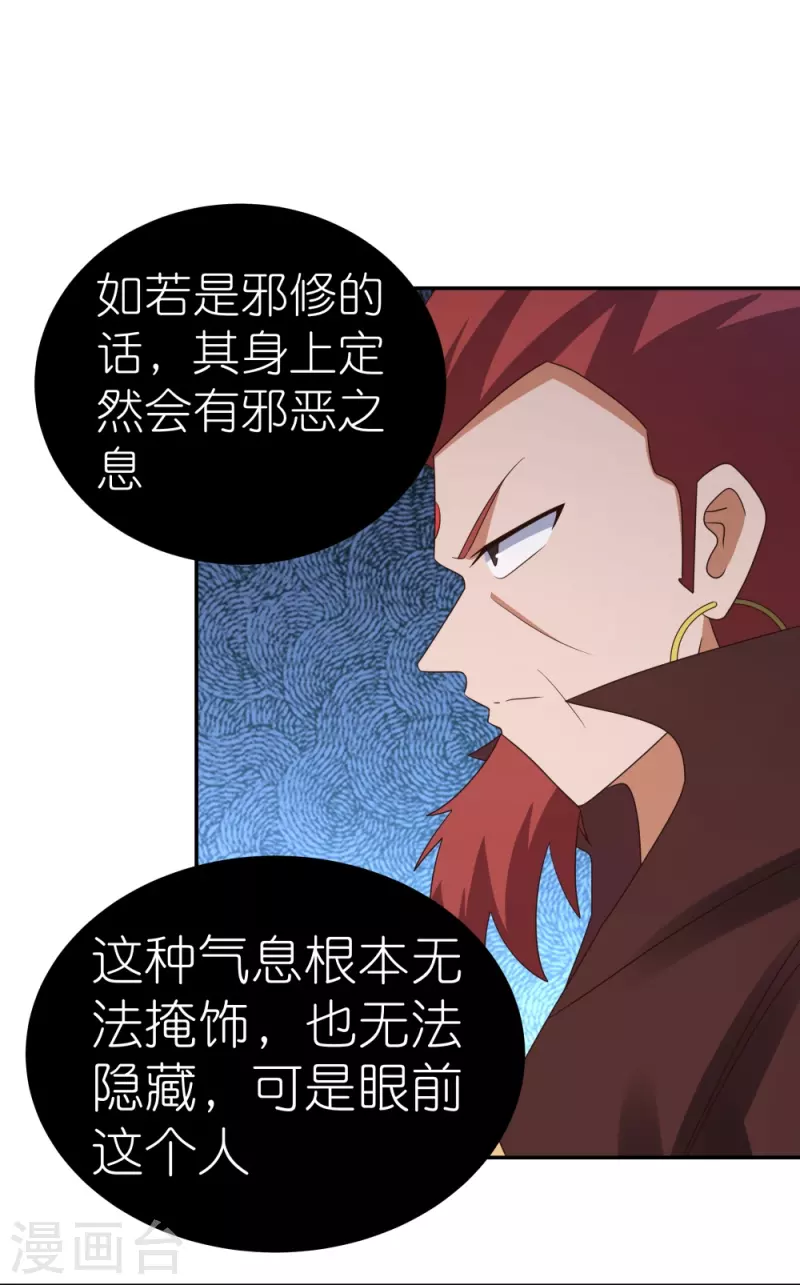尊上是什么电视剧漫画,第333话 报仇雪恨2图
