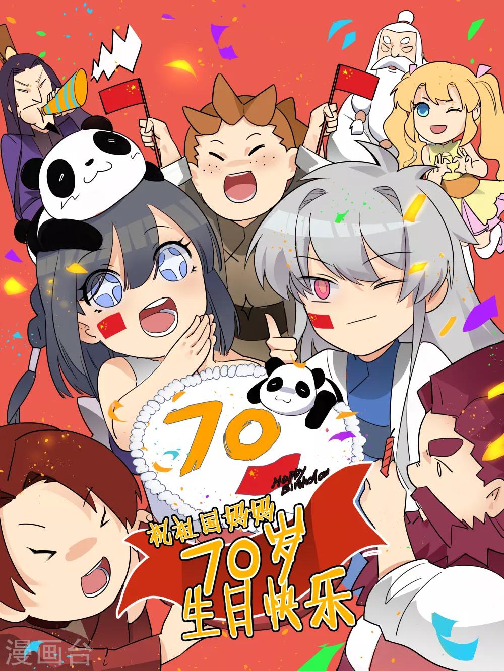 尊上漫画,10月1日国庆贺图1图