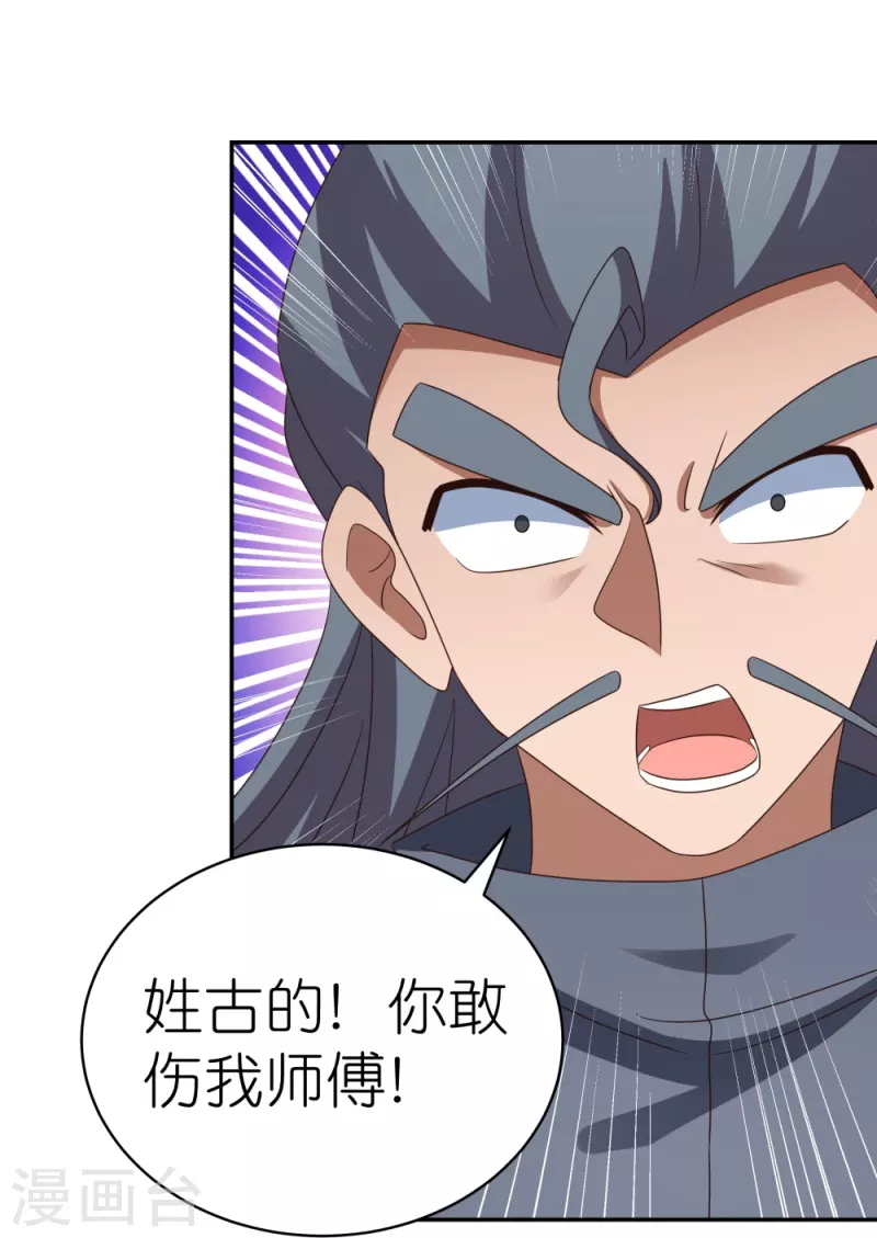 尊上漫画,第332话 蛊虫噬心2图