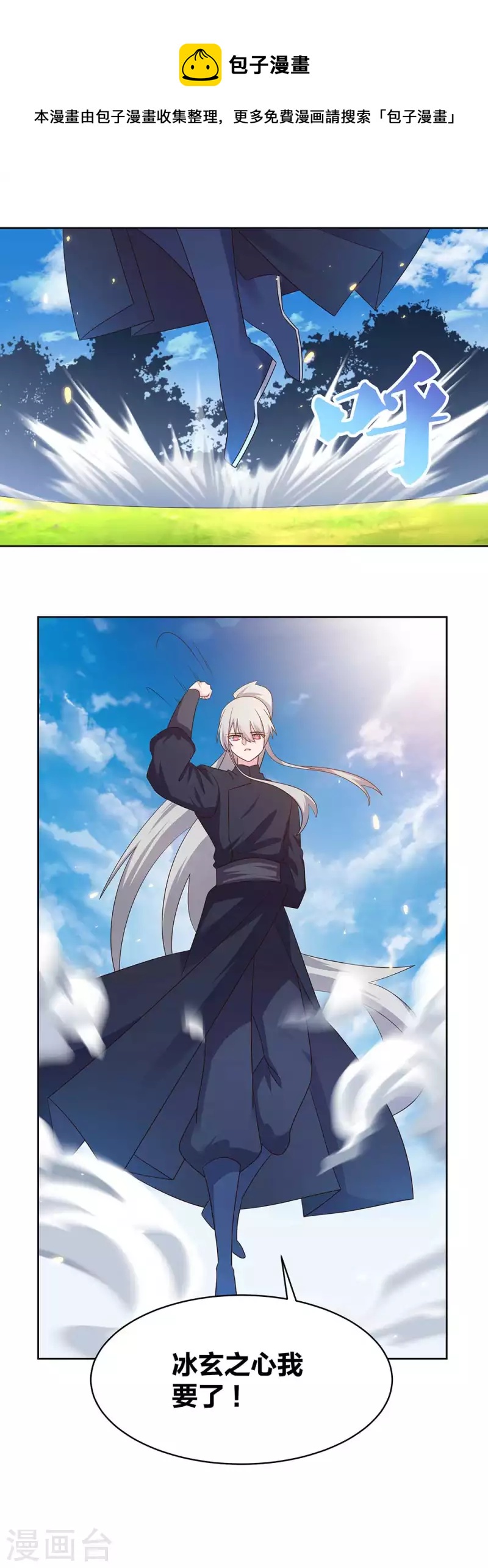 尊上漫画,第235话 鸡肋2图