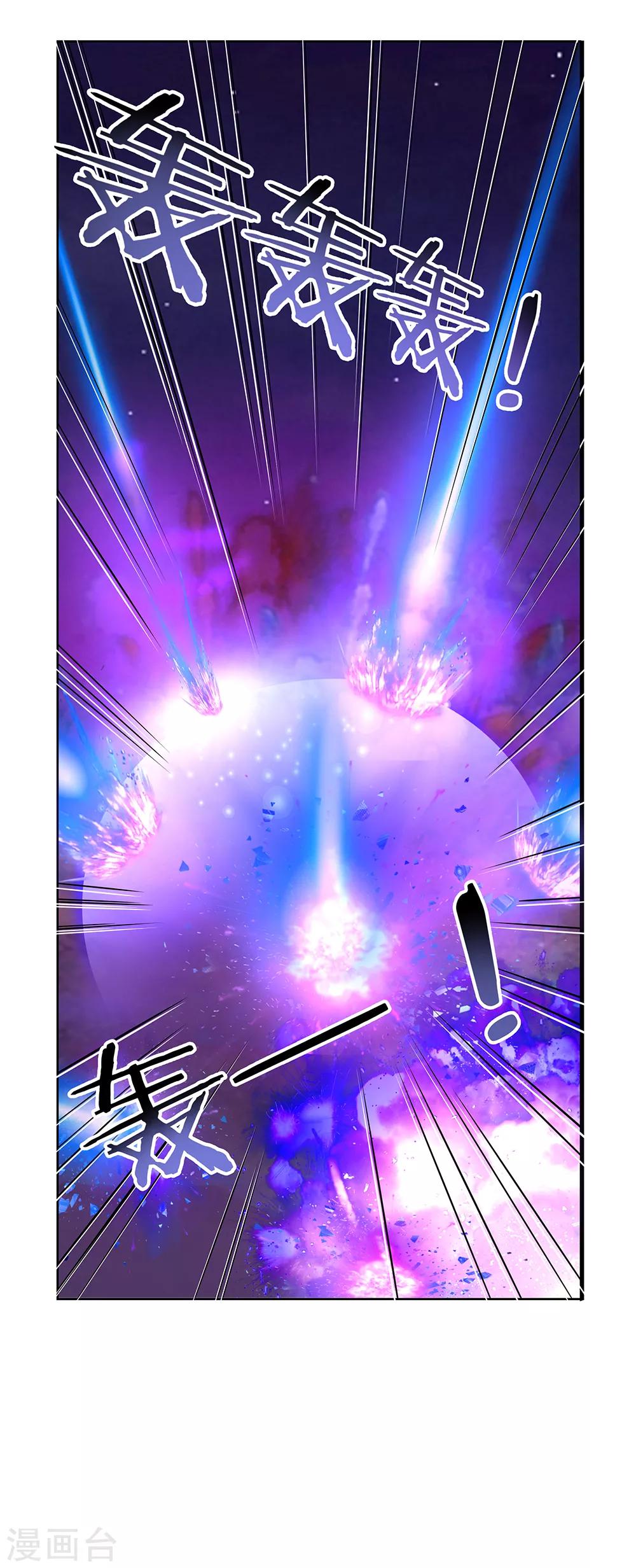 尊上漫画,第1话 湮灭2图