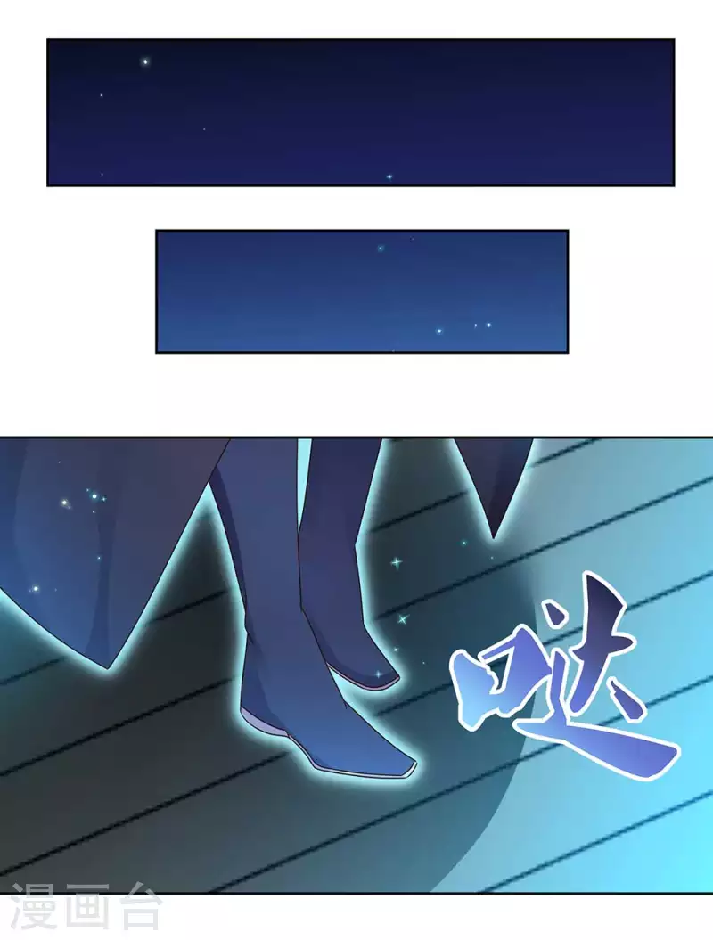 尊上漫画,第236话 遗画1图