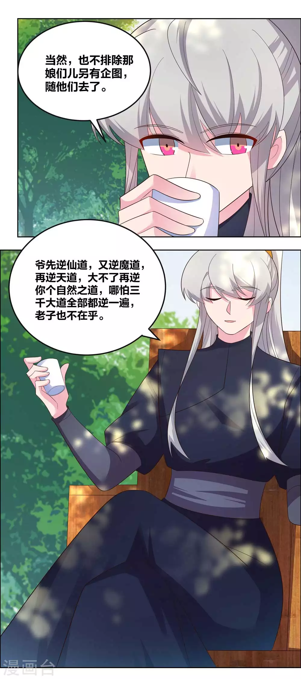 尊上漫画,第187话 红袖2图