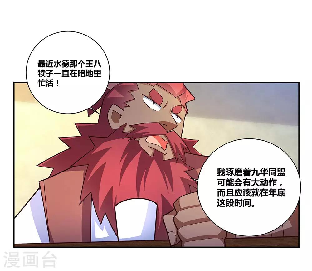 尊上漫画,第68话 再入梦境2图