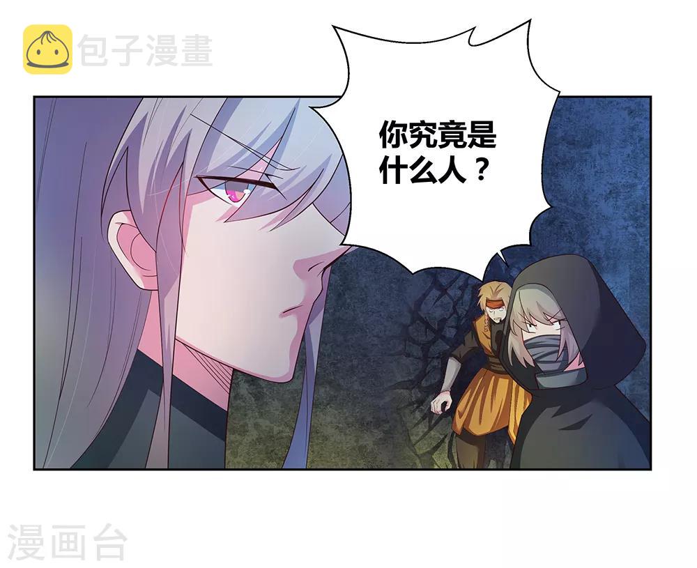 尊上漫画,第43话 大明王六合印1图