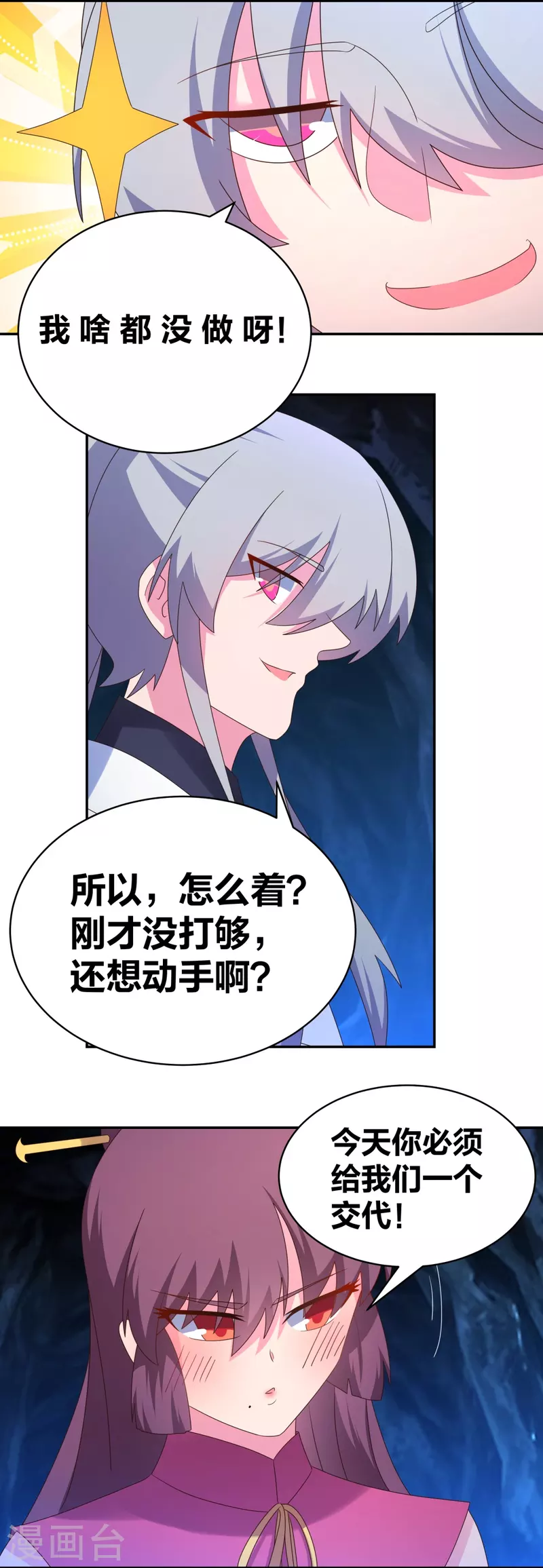 尊上漫画,第293话 我啥也没干2图