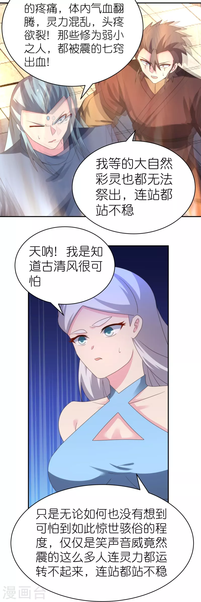 尊上漫画,第325话 邪修的手段2图