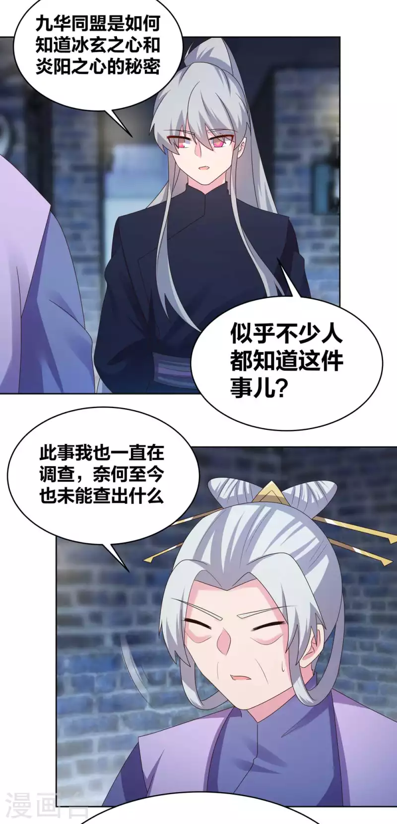 尊上是谁演的漫画,第226话 消失的冷颜秋2图