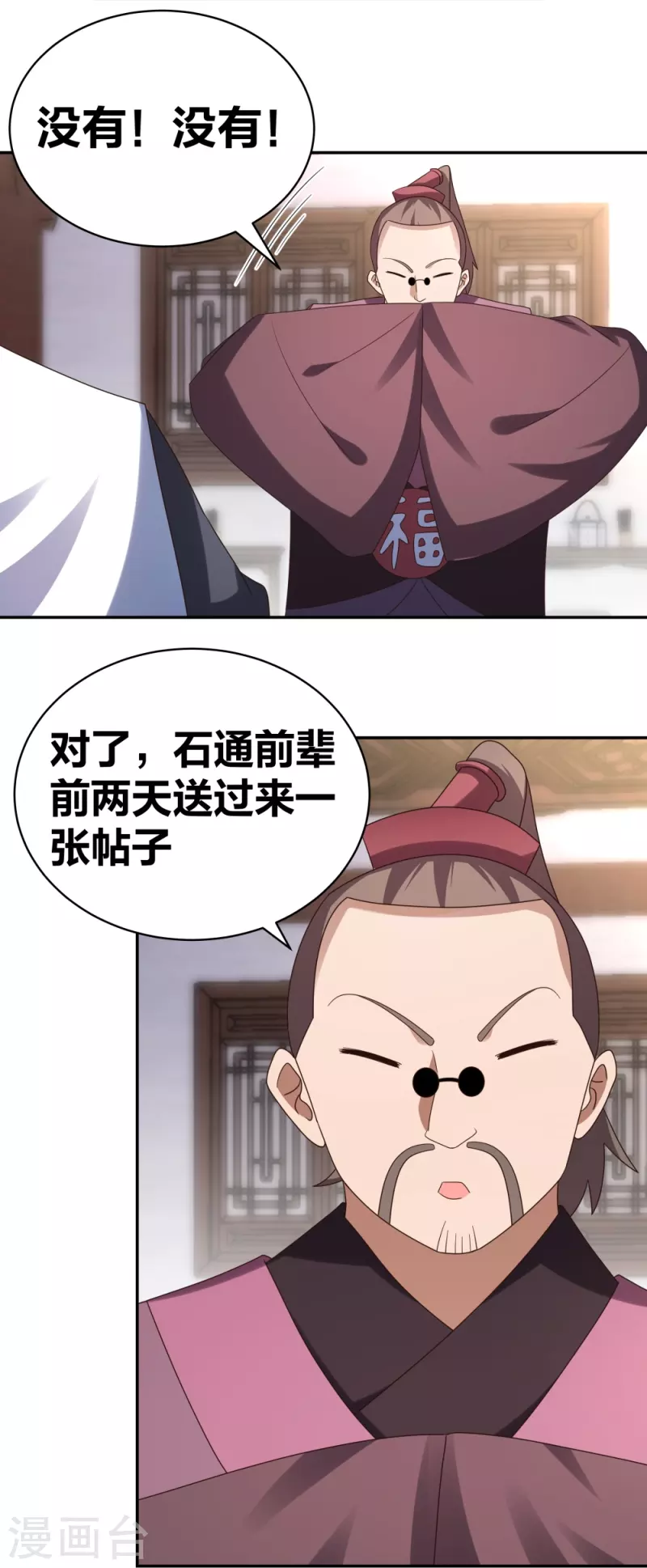 尊上漫画,第302话 六壬山1图