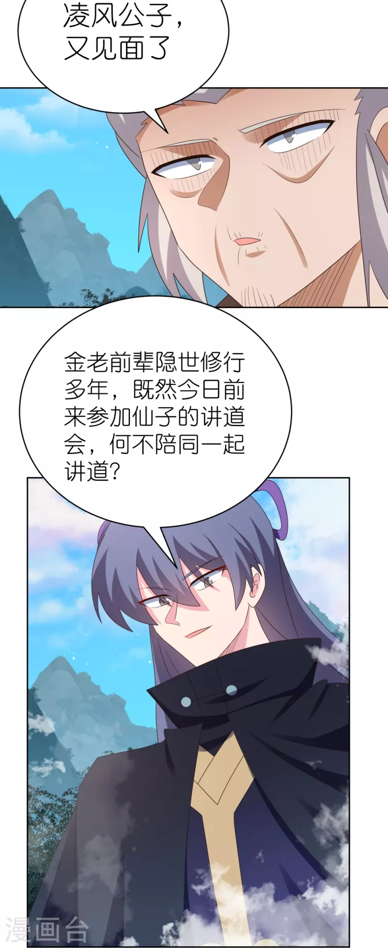 尊上漫画,第394话 睡得香1图