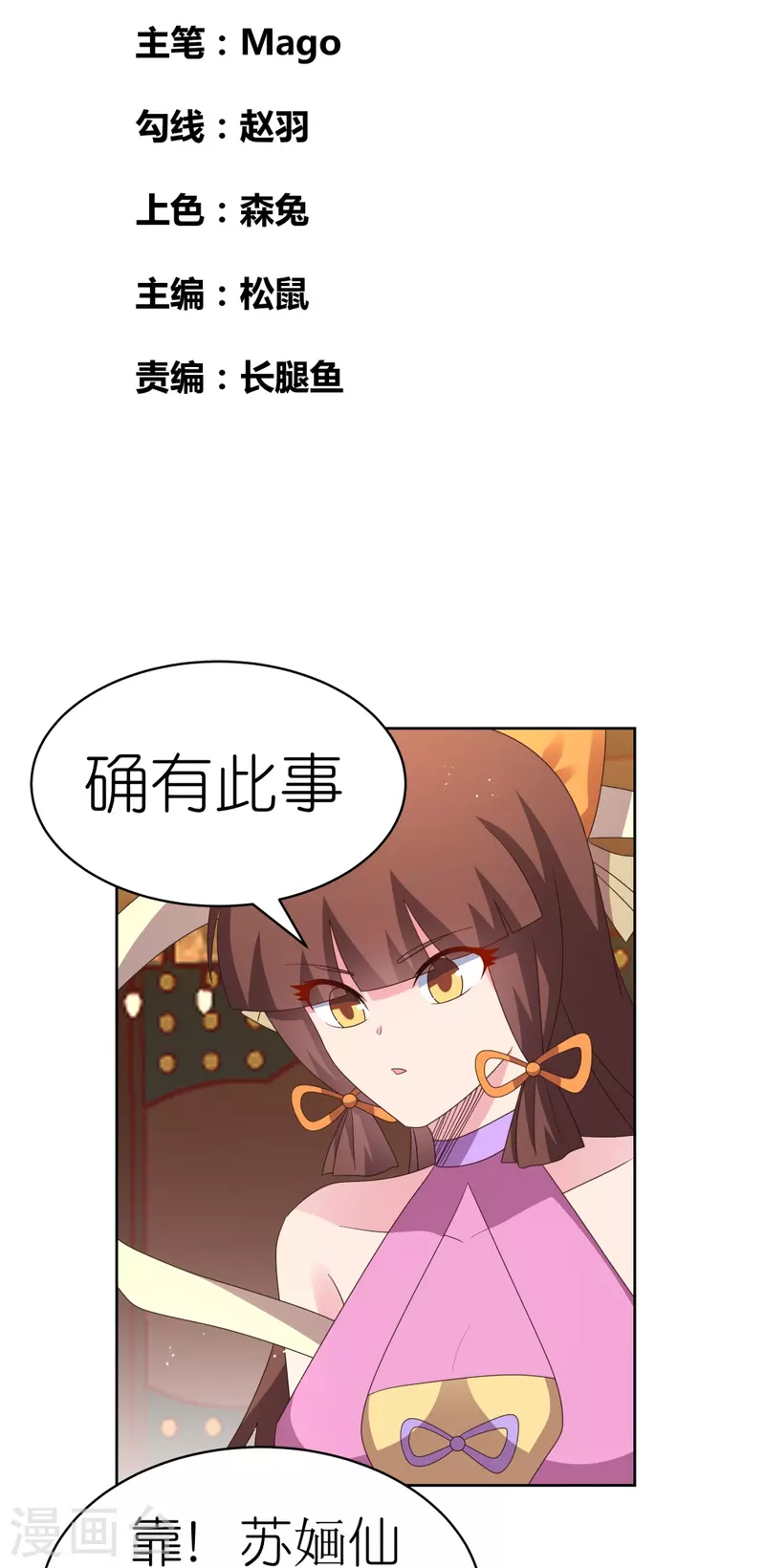 尊上漫画,第396话 招摇撞骗2图