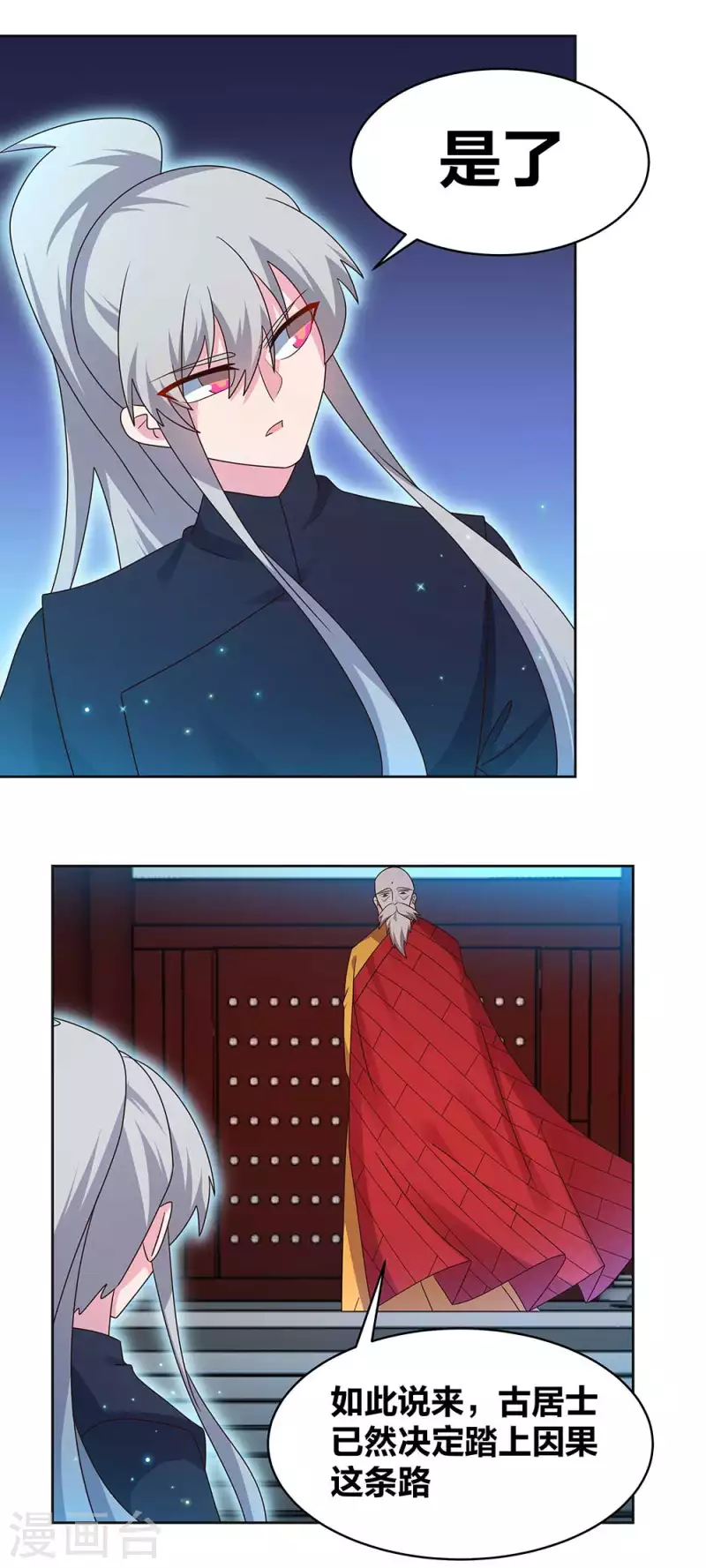 尊上漫画,第237话 妹子！好久不见！1图